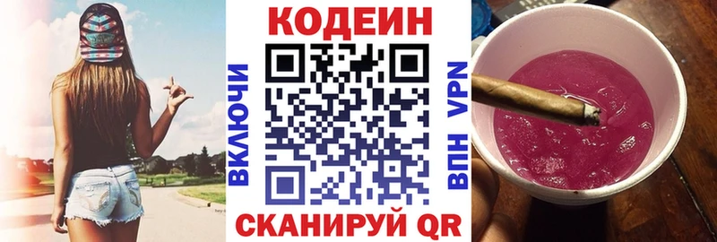 Кодеиновый сироп Lean Purple Drank  Каневская 
